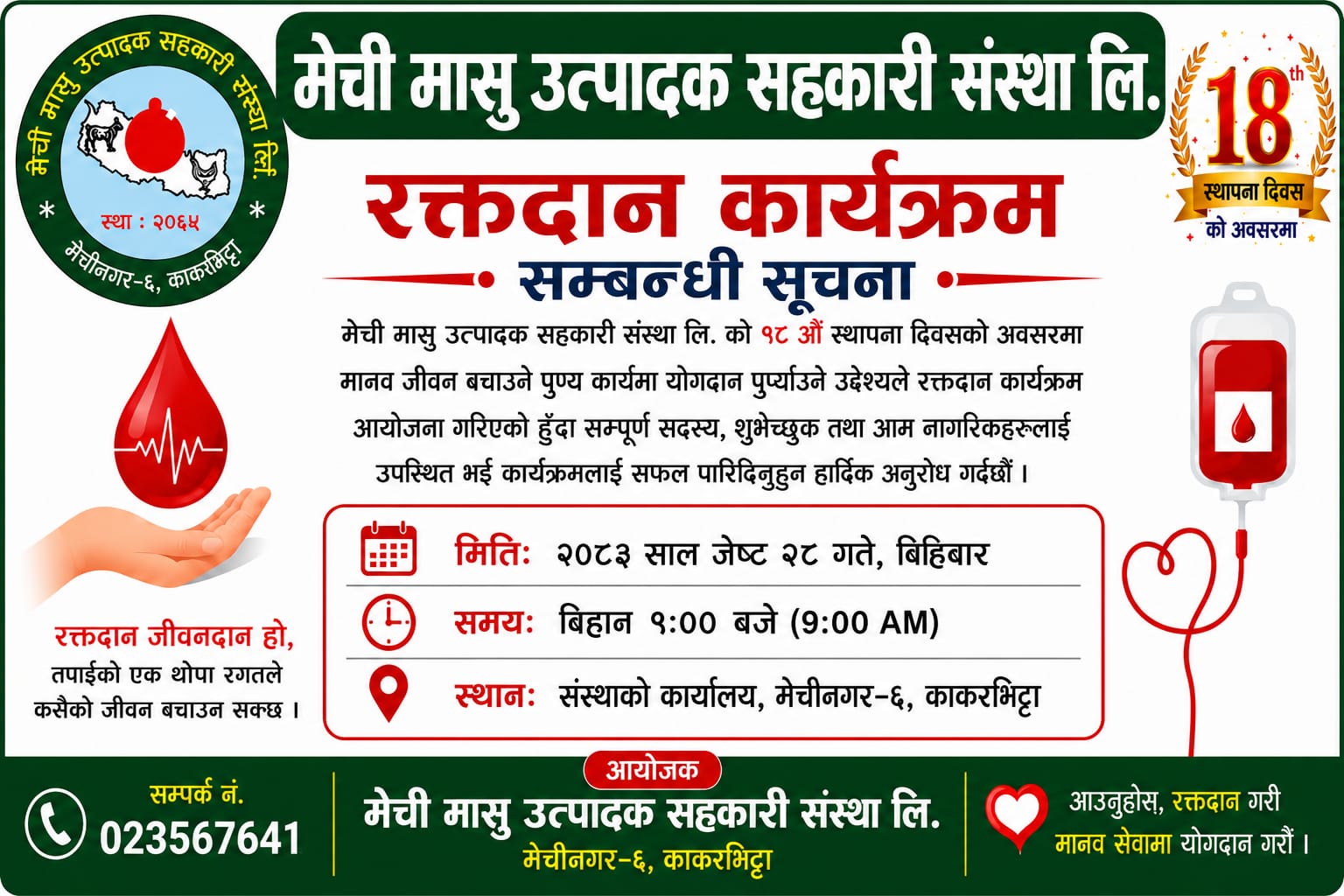 १८औँ स्थापना दिवसको अवसरमा रक्तदान कार्यक्रम
